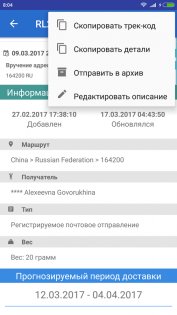 Track24 1.123. Скриншот 7