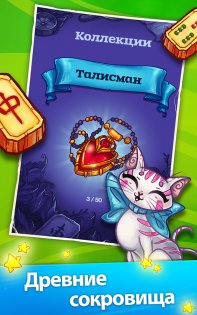 Маджонг: Поиск Сокровищ 2.50.2. Скриншот 16
