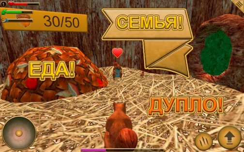 Squirrel Simulator 2.03. Скриншот 5