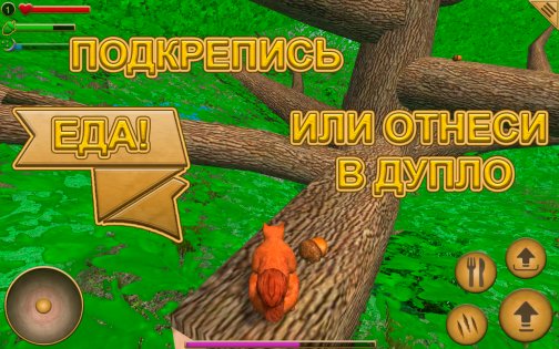 Squirrel Simulator 2.03. Скриншот 6