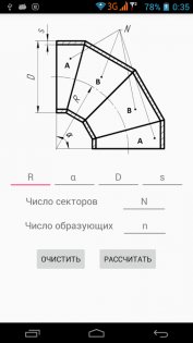 Развёртки Отвода 3.5. Скриншот 3