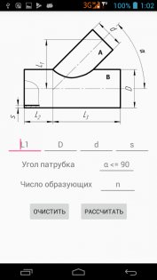 Развёртки Отвода 3.5. Скриншот 5