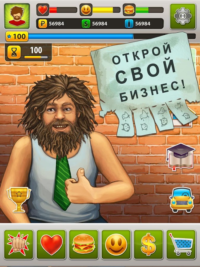 Скачать игру игру симулятор бомжа