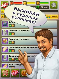 4pda бомжара история успеха