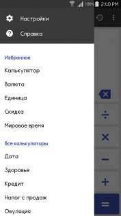 ClevCalc 2.23.8. Скриншот 1