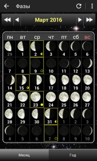 Daff Moon Phase 3.34. Скриншот 7