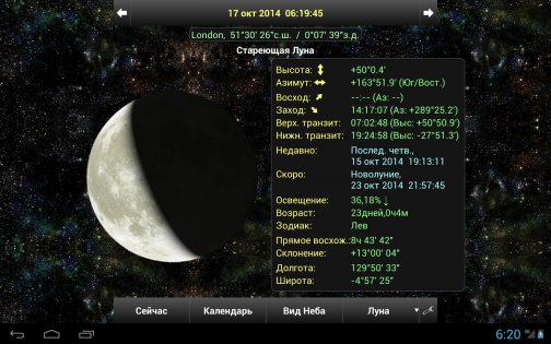 Daff Moon Phase 3.34. Скриншот 9