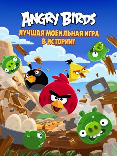 Самая первая версия angry birds