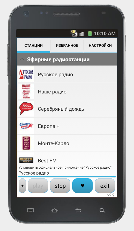 Скачать программу радио онлайн на андроид бесплатно