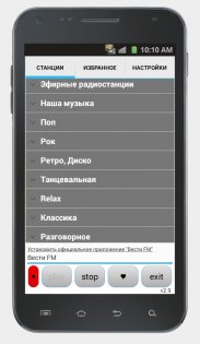Просто радио онлайн 14.7. Скриншот 3