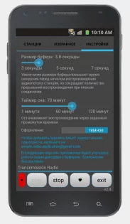 Просто радио онлайн 14.7. Скриншот 4