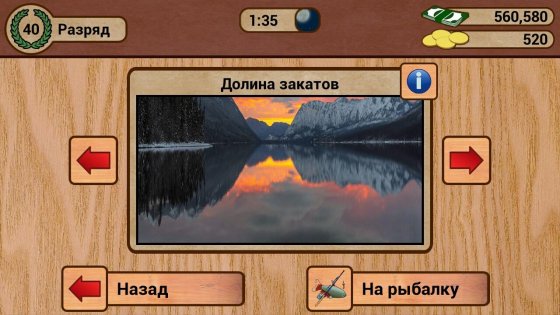 Моя Рыбалка HD 1.6.29. Скриншот 8