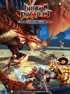 Dragon Project 1.8.9. Скриншот 9