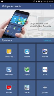2Accounts 2.2.6. Скриншот 1