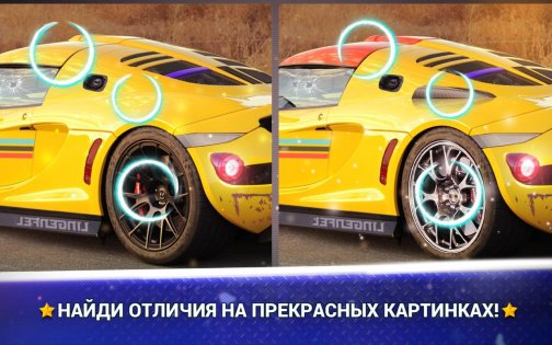 Find the Difference Cars 2.1.1. Скриншот 1