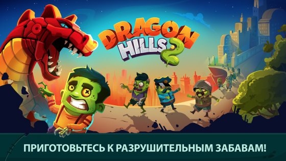 Dragon Hills 2 1.2.17. Скриншот 5