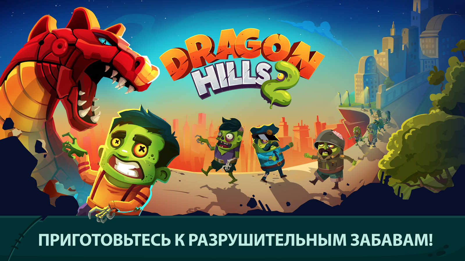 Скачать Dragon Hills 2 1.2.15 для Android