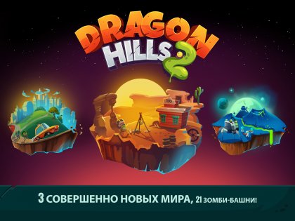 Dragon Hills 2 1.2.15. Скриншот 10