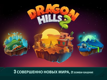 Dragon Hills 2 1.2.17. Скриншот 9
