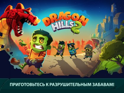 Dragon Hills 2 1.2.15. Скриншот 11