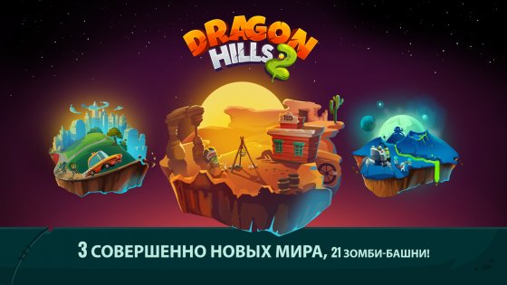 Dragon Hills 2 1.2.17. Скриншот 14