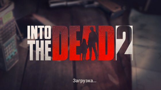 Into the Dead 2 1.70.1. Скриншот 2