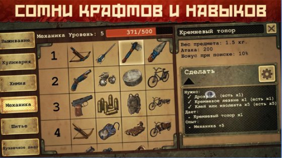 Day R Survival — Выживание в Апокалипсис СССР 1.665. Скриншот 3