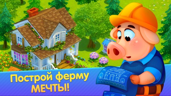 Дачники – ферма и приключения 2.19.60. Скриншот 7