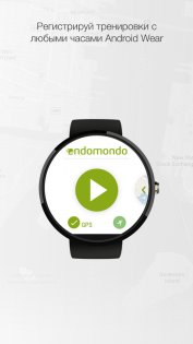 Endomondo 20.12.23. Скриншот 6