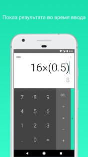 Google Калькулятор 8.6.1. Скриншот 1