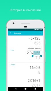 Google Калькулятор 8.6.1. Скриншот 3