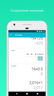 Google Калькулятор 8.6.1. Скриншот 4