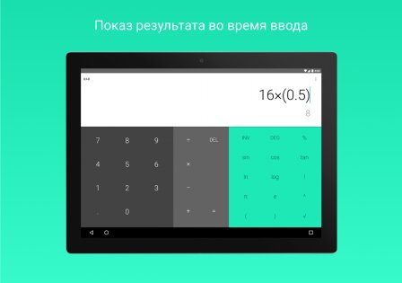 Google Калькулятор 8.6.1. Скриншот 6