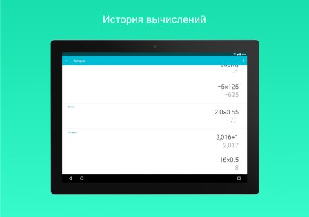 Google Калькулятор 8.6.1. Скриншот 8