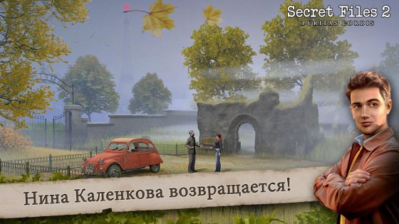 Secret Files 2: Puritas Cordis 1.0. Скриншот 3