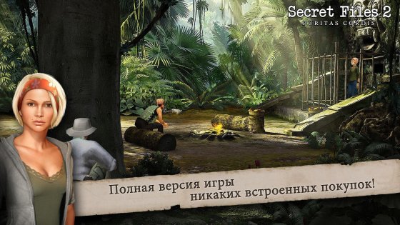 Secret Files 2: Puritas Cordis 1.0. Скриншот 4