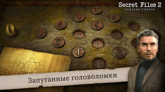 Secret Files 2: Puritas Cordis 1.0. Скриншот 5