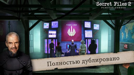 Secret Files 2: Puritas Cordis 1.0. Скриншот 6