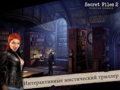 Secret Files 2: Puritas Cordis 1.0. Скриншот 7