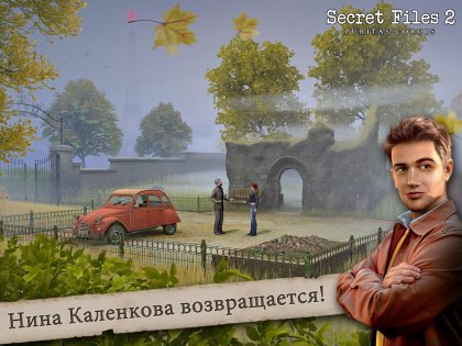 Secret Files 2: Puritas Cordis 1.0. Скриншот 8