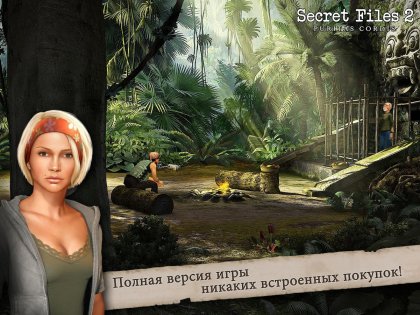 Secret Files 2: Puritas Cordis 1.0. Скриншот 9