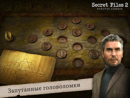 Secret Files 2: Puritas Cordis 1.0. Скриншот 10