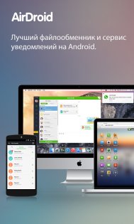 AirDroid 4.3.8.1. Скриншот 1