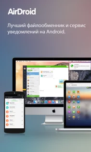 AirDroid 4.3.9.1. Скриншот 1