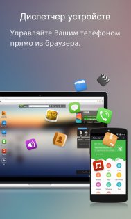 AirDroid 4.3.10.0. Скриншот 6