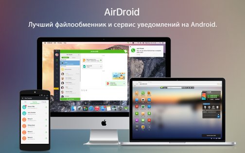 AirDroid 4.3.8.1. Скриншот 9