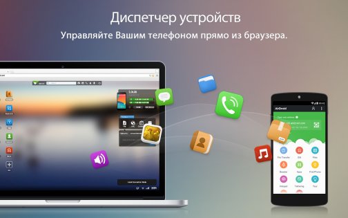 AirDroid 4.3.10.0. Скриншот 14