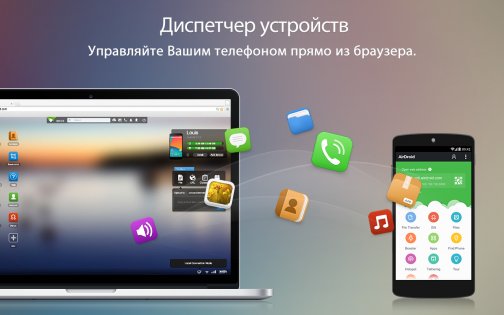 AirDroid 4.3.8.1. Скриншот 14