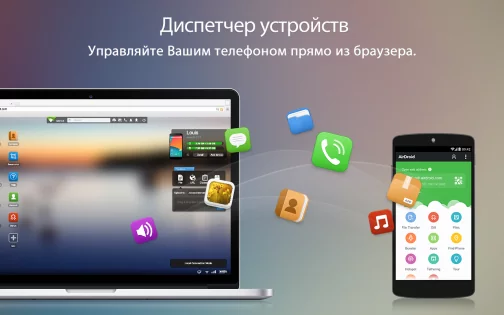 AirDroid 4.3.9.1. Скриншот 14