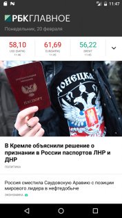 РБК Новости 4.9.3. Скриншот 1